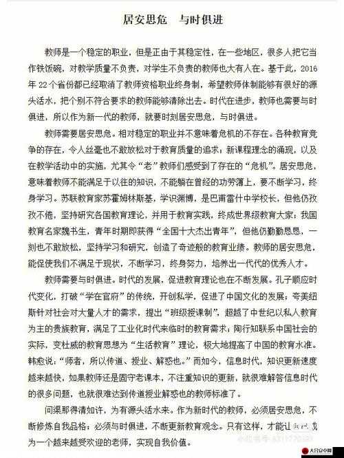 随时随地都能干的学校教师的特点：敬业奉献知识渊博关爱学生因材施教